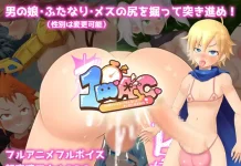 1-Funkan Anal Sex Shinaito Chinpo ni Naru RPG ~1 minute Anal Care~ (RJ01576409)