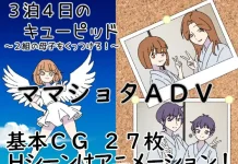 3-Paku 4-Ka no Cupid ~ 2-Kumi no Boshi o Kuttsukero!~ (RJ01591046)