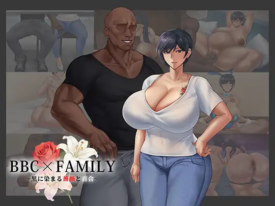 [260425][あらいぐま小屋] BBCxFAMILY~黒に染まる薔薇と百合~ [RJ01590892]
