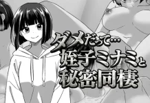 Dame Datte… Meikko Minami to Himitsu no Dousei (V26.04.19) (RJ01567214)