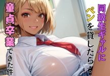 Dokyuusei Gyaru ni Pen o Kashitara Dortei Sotsugyou Dekita Ken (d_750874)