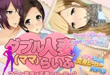 Double Hitozuma (Mama) Life (RJ01591367)