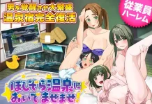 Eroero Onsen Ryokan o Hanjo Saseru Keiei Game Hoshizora Onsen ni Oidemasemase! (RJ01608946)