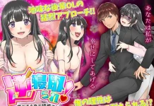 Gyaku Netorare! Tsuma ga Aru Mi de Yuuwaku Sare Furin Yudo Sareru Ore (RJ339254)