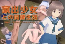 Iede Shoujo to no Dousei Seikatsu (V26.02.20) (V1.0.7) (RJ01048422)