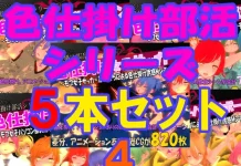 Irojikake Bukatsu Series 5-Hon Set 4 (RJ01596822)