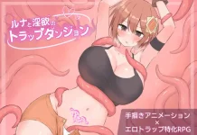 Luna to Inyoku no Trap Dungeon (RJ01596985)