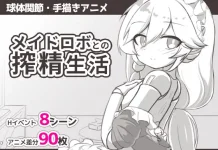 Maid Robot to no Sakusei Seikatsu (RJ01604403)