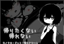 Kaeritakunai Kaerenai (RJ01615402)