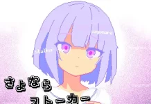 Sayonara Stalker (RJ01515052)