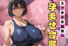 School Swimsuit Shoujo Kana no Haramase Gasshuku (d_754026)
