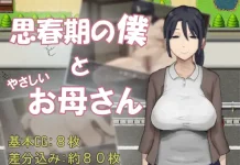 Shishunki no Boku to Yasashi Okasan (RJ01591041)