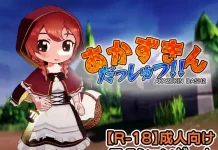 Akazukin Dasshutsu!! (V26.05.25) (RJ01598867)