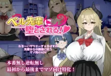 Bell Senpai ni Otosareru! (RJ01631100)