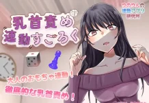 Chikubizeme Rendo Sugoroku (RJ01390385)