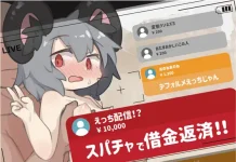 Haishin! Super Chats de Shakkin Hensai!! ~ Yuruyuru Echi (V24.02.29) (V1.05) (RJ01100171)