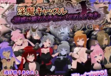 Inma Castle -Yuuwaku ni Michita Succubus no Sasayaki- (RJ01286823)