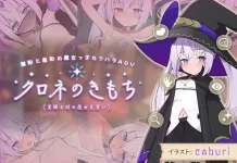 Kurone no Kimochi ~Hoshi Furu Mura no Majo Minarai~ (V23.05.17) (V1.0.3) (RJ432297)