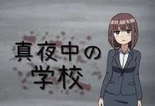 Mayonaka no Gakkou (RJ01561925)