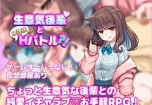 Namaiki Kohai to Houkago H Battle?! (RJ01593619)