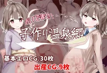 Oidemase! Kozukuri Onsenkyo (RJ01526327)