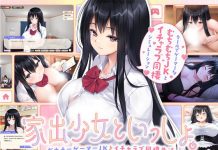 Iede Shoujo to Issho Uncensored (072Project) (RA26049701)