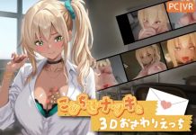 Kojirase Natsuki to 3D Osawari Ecchi (RJ01527414)