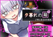 Yuugure no Hako // Sakura to Meguru Suihei Shikou (RJ01601922)