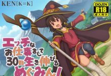 Ecchi na Oshigoto o Shite 30-nichi Ikinobiru Megumin! (V26.05.11) (RJ01619068)