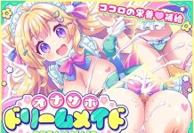 Onasapo ♡ Dream Maid ~Tsukareta Anata ni~ Kibun ya Taichou ni Awasete Shikkari Pyuppyu ♡ Tappuri Genki ♡✨✨(RJ01625319)