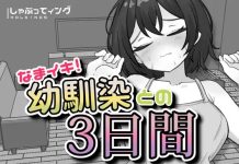Namaiki! Osanajimi to no Mikka-kan (RJ01628039)