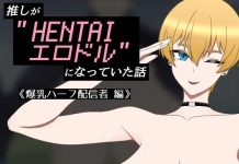Oshi ga “HENTAI Erodoru” ni Natteita Hanashi (RJ01628521)