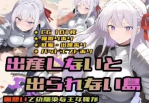 Shussan Shinai to Derarenai Shima ~Ryo Omoi de Osananajimina Ojo-sama ga Tanetsuke Ojisan to Kobishite Harande Umu no o Miteiru Shika Dekinai Noroi no Shima~ (RJ01501742)