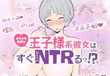 Yowa Yowa Chikubi na Ojii-sama-Kei Kanojo wa Sugu NTRreru!? (RJ01611372)