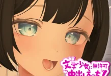 3D Bungaku Shoujo ni Mukyoka Nakadashi Ecchi! (RJ01590190)