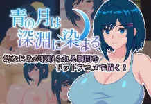 Ao no Tsuki wa Shinen ni Somaru (RJ01588609)