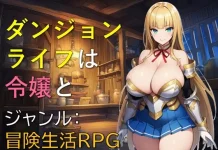 Dungeon Life wa Reijo to (RJ01623012)