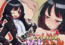 Gekito! Janken SEX Battle (RJ01594751)