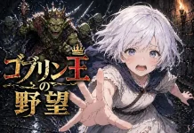 Goblin-Ou no Yabou (RJ01618033)