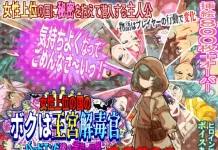 Josei Joi no Kuni no Boku wa Okyuu Gedoku-kan -Bad Ending-go no Shiawasena Sekai- Gedoku Daisakusen (V26.05.31) (RJ01629860)