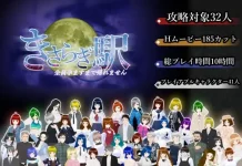 Kisaragi Eki ~Zenin Haramasu Made Kaeremasen~ (V2026.01.06) (RJ01203748)