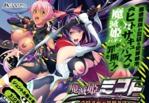 Mametsu Hime Mikoto ~Jusei Hisshi no Ishu Kangoku~ (RJ309422)