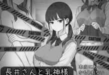 Nagai-san to Chichigami-sama (RJ01622548)