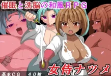 Onna Samurai Natsume ~Akuochi Kyonyu Onna Samurai o Sukuidase~ (RJ01027616)