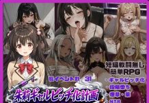 Akari Gyaru Bitch-ka Keikaku ~Damasarete NTR’d Iku Kanojo~ (V26.06.05) (V1.4) (RJ01629503)
