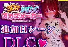 3D!? Custom Okazu Maker – Additional H-Scene DLC (RJ01630900)