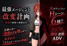 Saikyou Agent Kaihen Keikaku ~Kairaku de Akudochi Sentouinkan~ (RJ01637120)