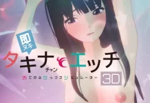 Soku Nuki Takina-chan to Ecchi -Otegaru Sex Simulator 3D- (RJ01651051)