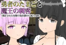 Yuusha no Tamago to Maou no Shikkaku (V26.03.04) (V1.13) (RJ01047424)