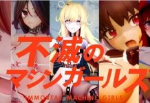 Fumetsu no Machine Girls Game Ver (d_742785)